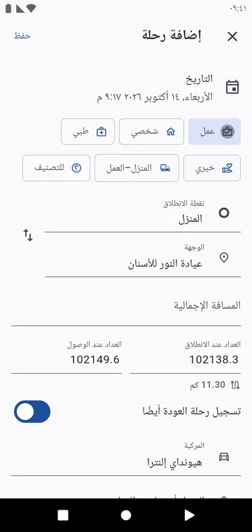 إضافة رحلة سابقة: يكمل العداد من آخر رحلة لك