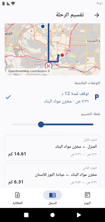 تقسيم رحلة عند توقف رُصد على مسارها