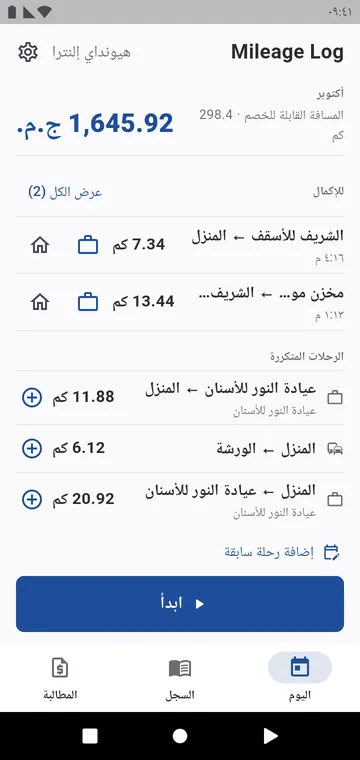 اليوم: كيلومترات الشهر القابلة للخصم ومبلغها، والرحلات للإكمال