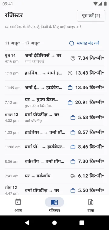 रजिस्टर, सप्ताह-दर-सप्ताह: व्यावसायिक के लिए दाएँ स्वाइप, निजी के लिए बाएँ