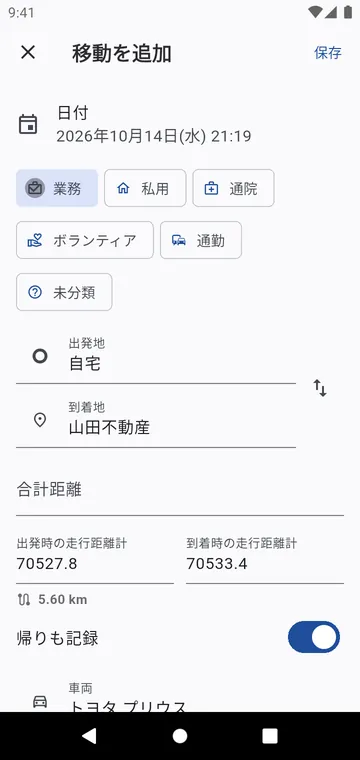 過去の移動を追加：走行距離計は前回の移動の値から