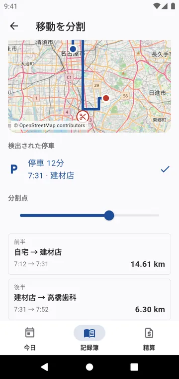 ルート上で見つかった停車地点で移動を分割