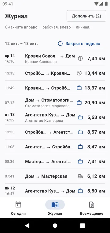 Журнал по неделям: смахните вправо для рабочей, влево для личной