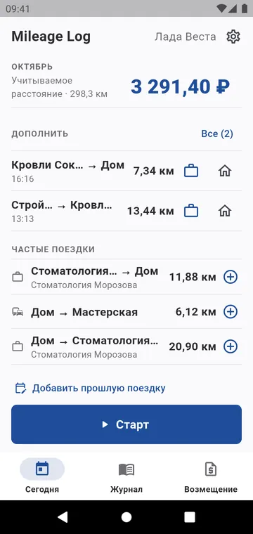Сегодня: учитываемые километры и сумма за месяц, поездки, которые нужно дополнить